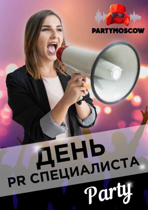 фото День PR специалиста