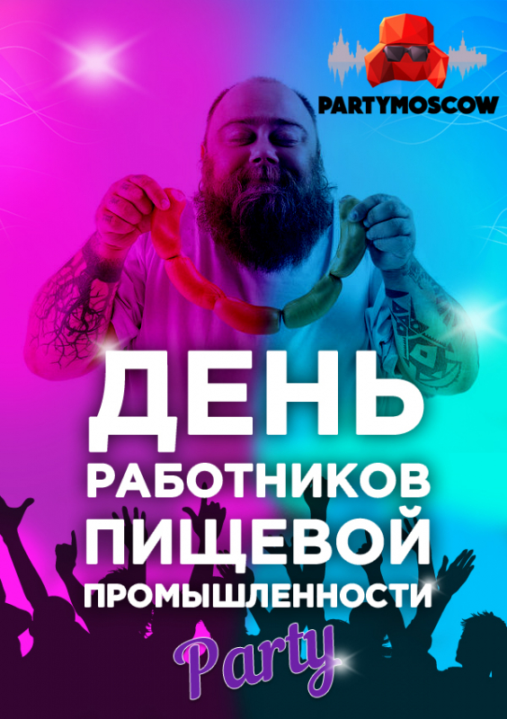 фото День пищевой промышленности