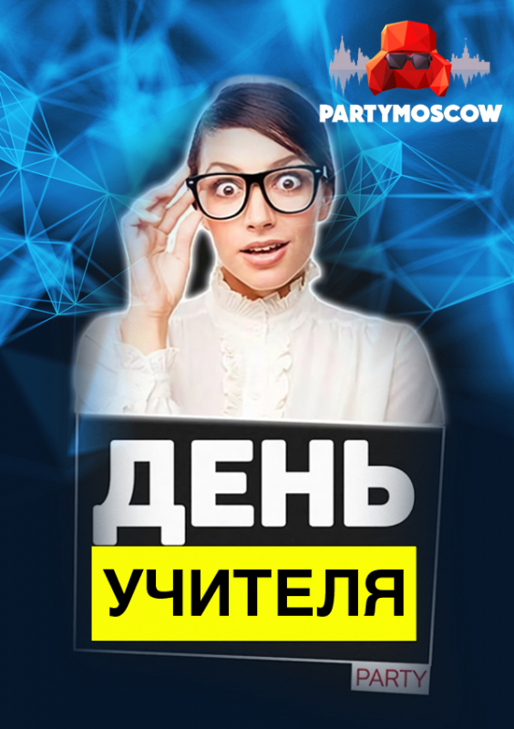 фото День учителя