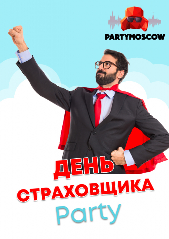 фото День страховщика