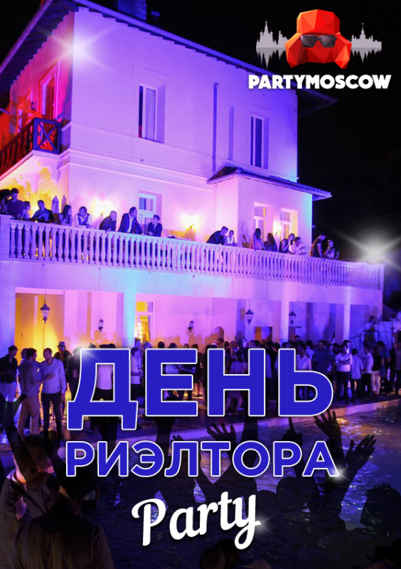 фото День риэлтора