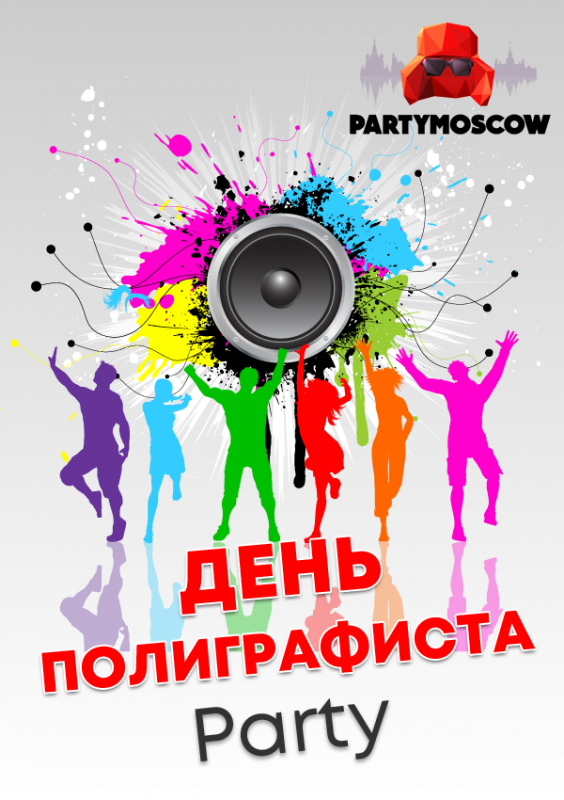 фото День полиграфиста