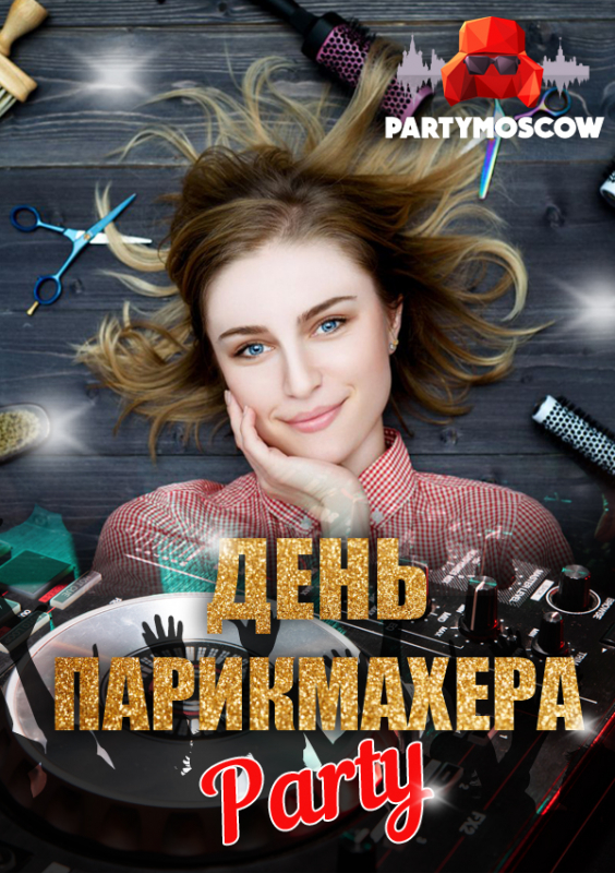 фото День парикмахера