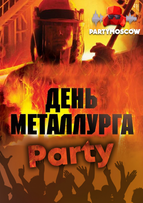 фото День металлурга