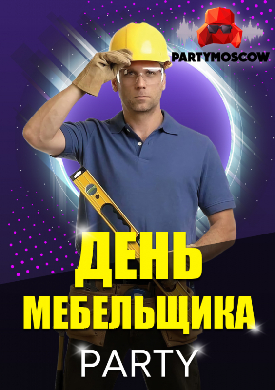 фото День мебельщика