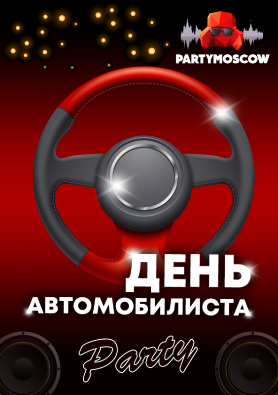 фото День автомобилиста