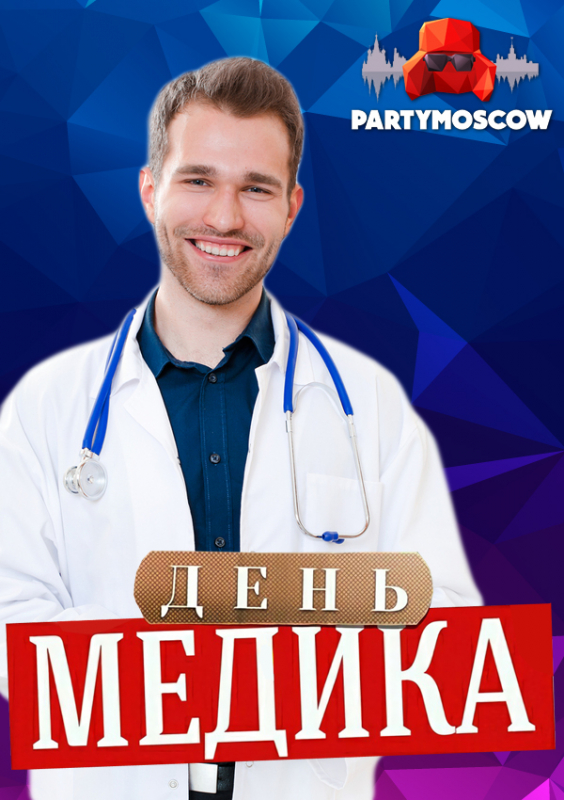 фото День медика