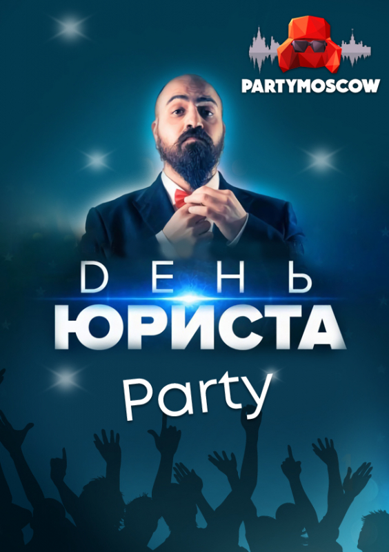 фото День юриста