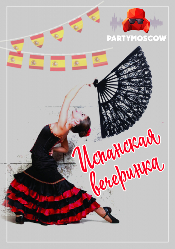 фото Испанская вечеринка