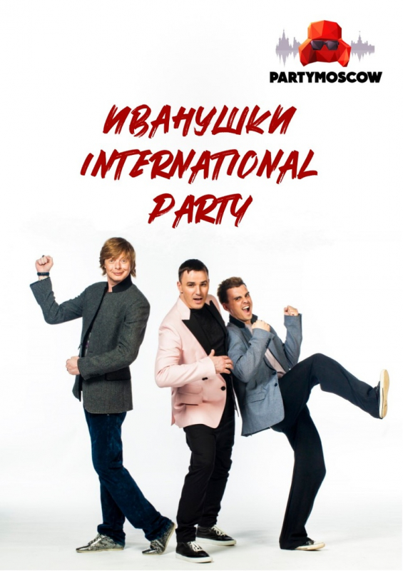 фото Иванушки International Party