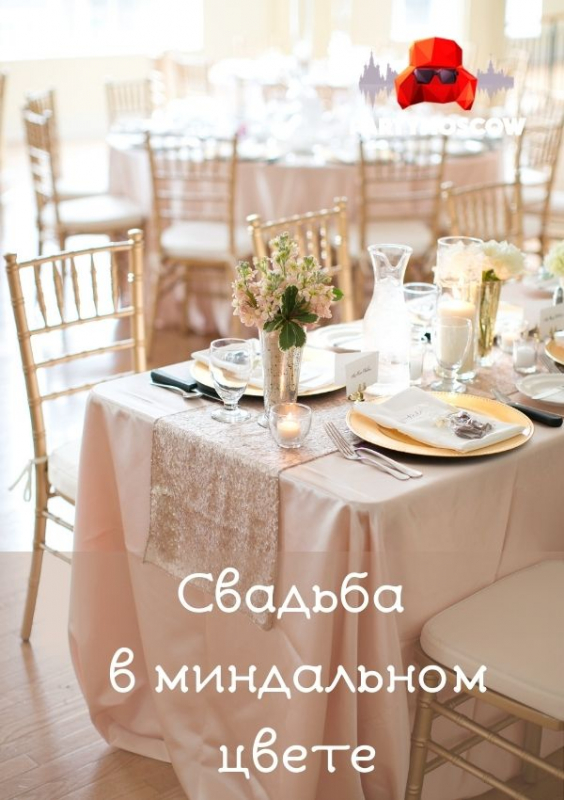 фото Миндальная свадьба