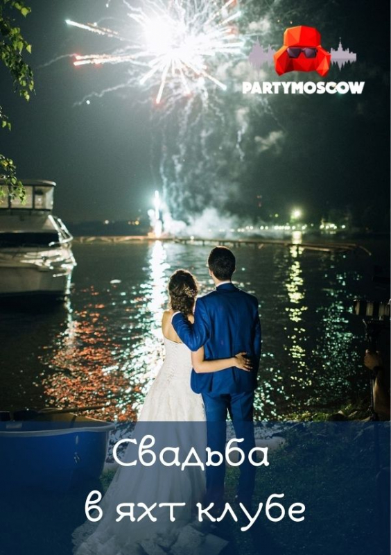 фото Свадьба в яхт клубе