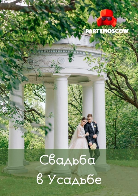 фото Свадьба в усадьбе