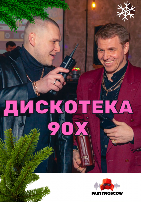 фото Новый год в 90х