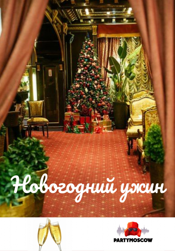 фото Новогодний ужин