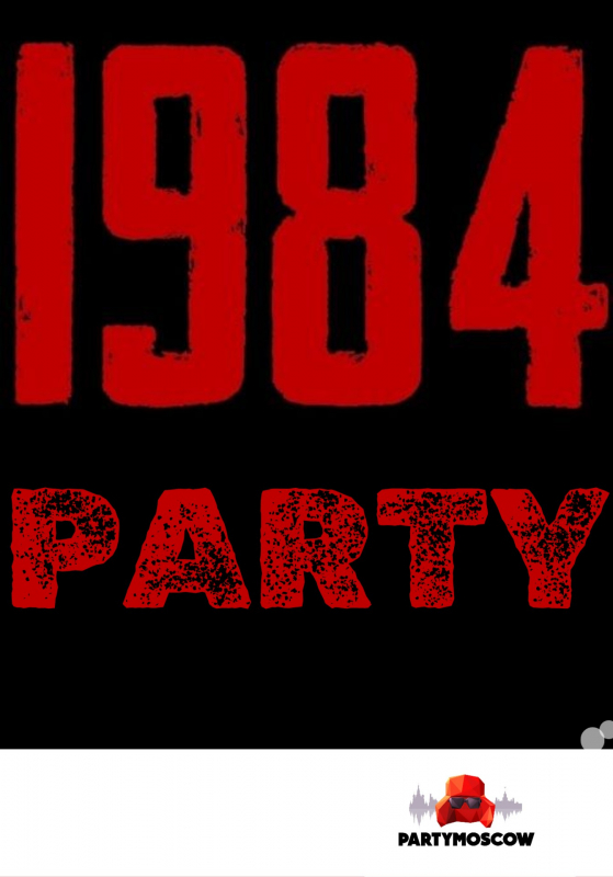 фото Вечеринка 1984